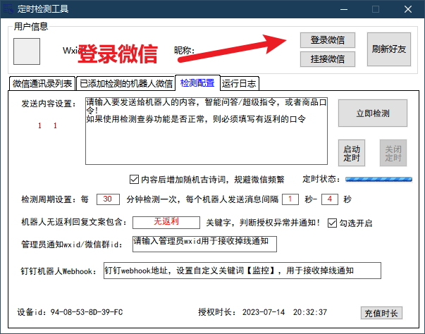 淘客返利机器人微信在线检测工具推荐