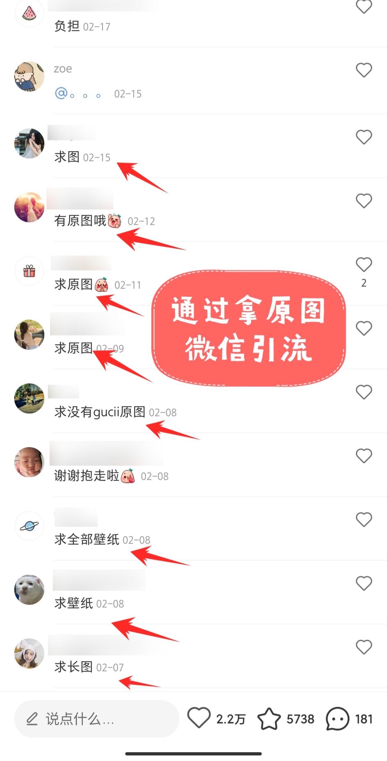 如何借力壁纸，在小红书精准引流？