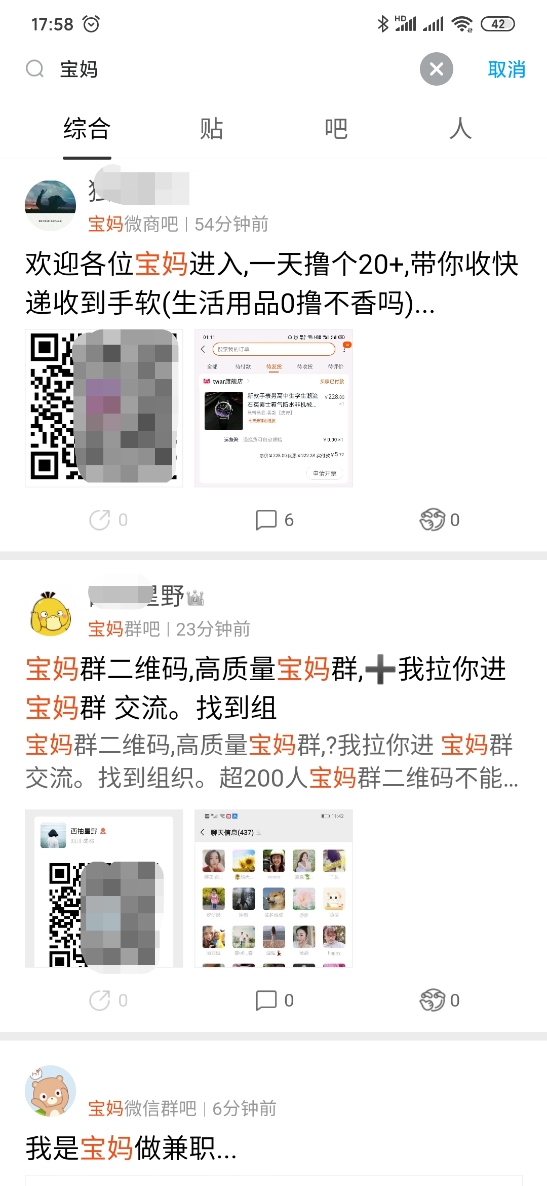 混群的吸粉大法，你一定要学！