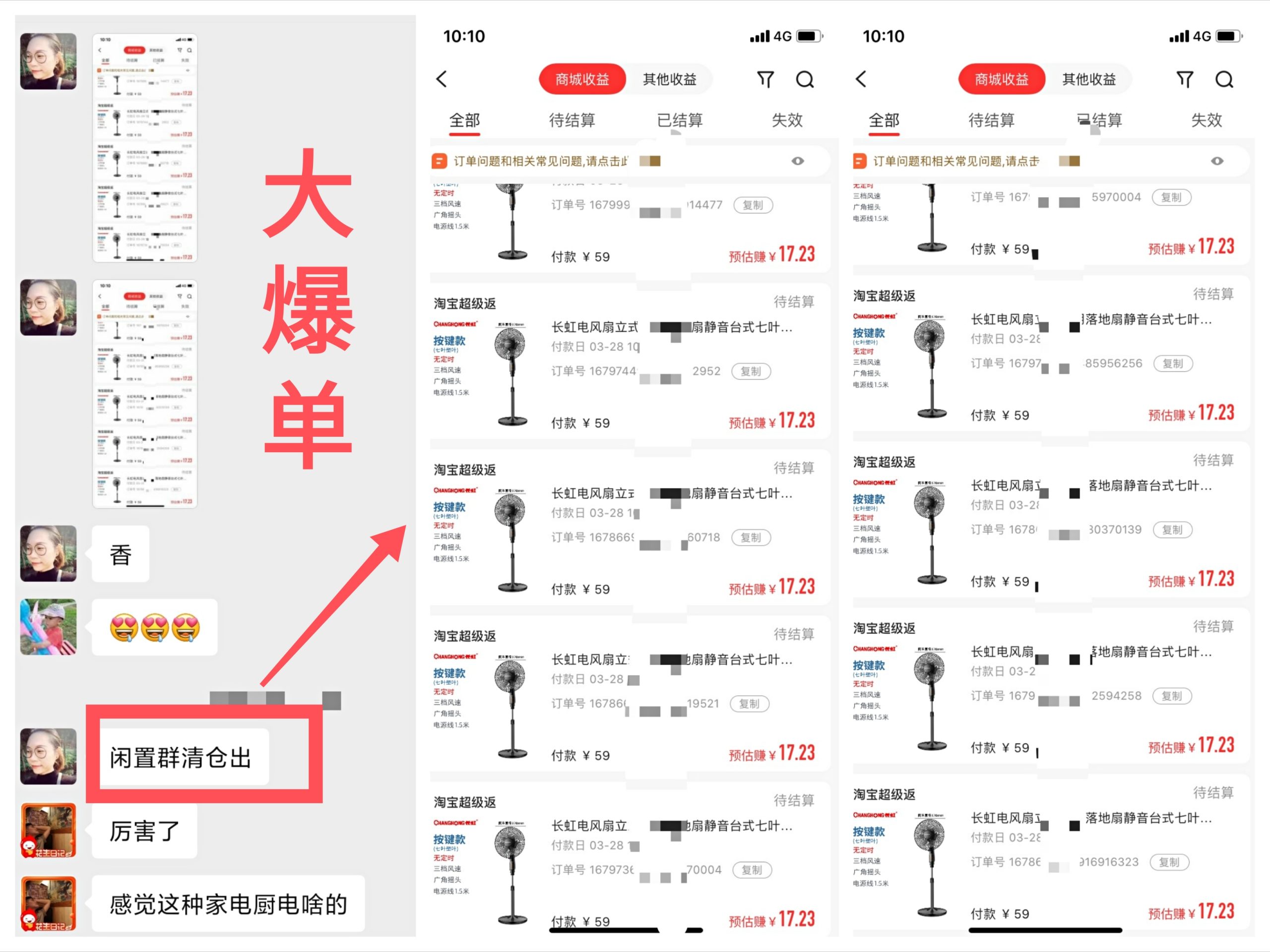 淘客拥有闲置群，引流爆单你也行！