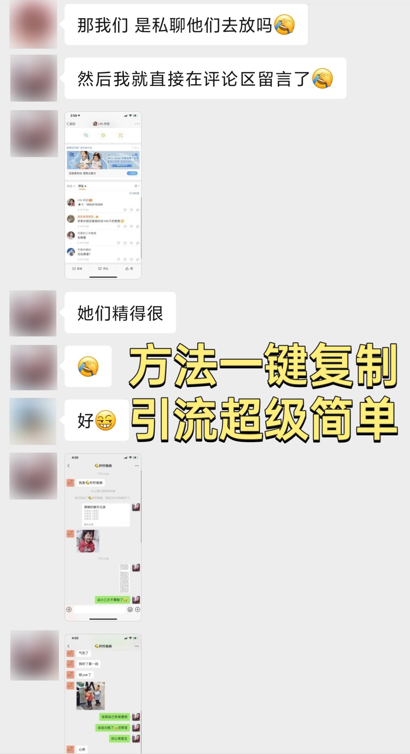 微博吃瓜引流，轻松日增上百人