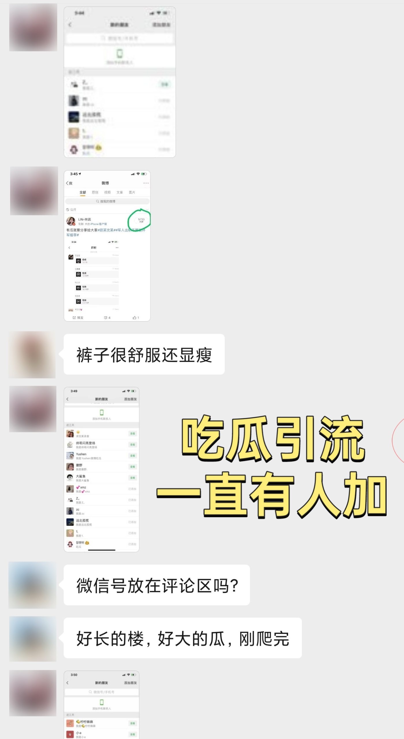 微博吃瓜引流，轻松日增上百人