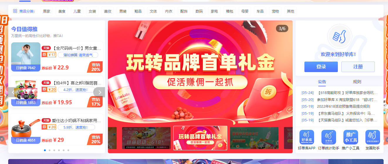 好单库首单礼金会场&单页上线