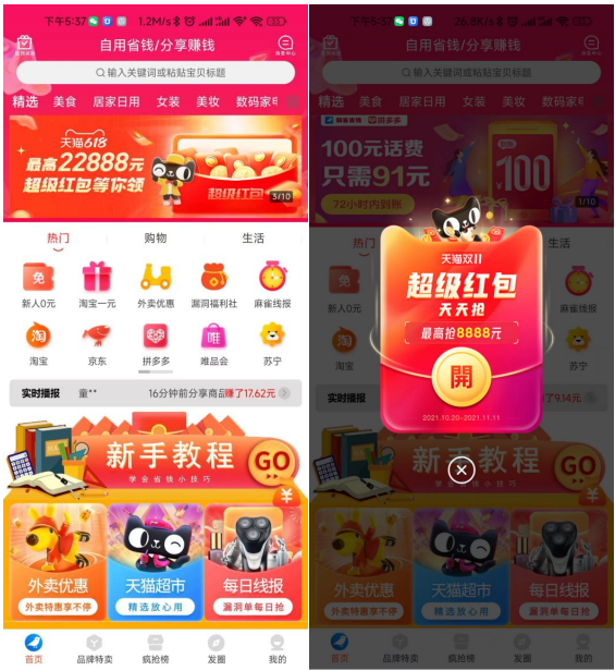 麻雀省钱app-199永久无抽佣的淘客共享APP