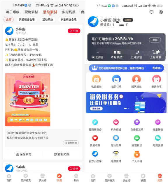 麻雀省钱app-199永久无抽佣的淘客共享APP