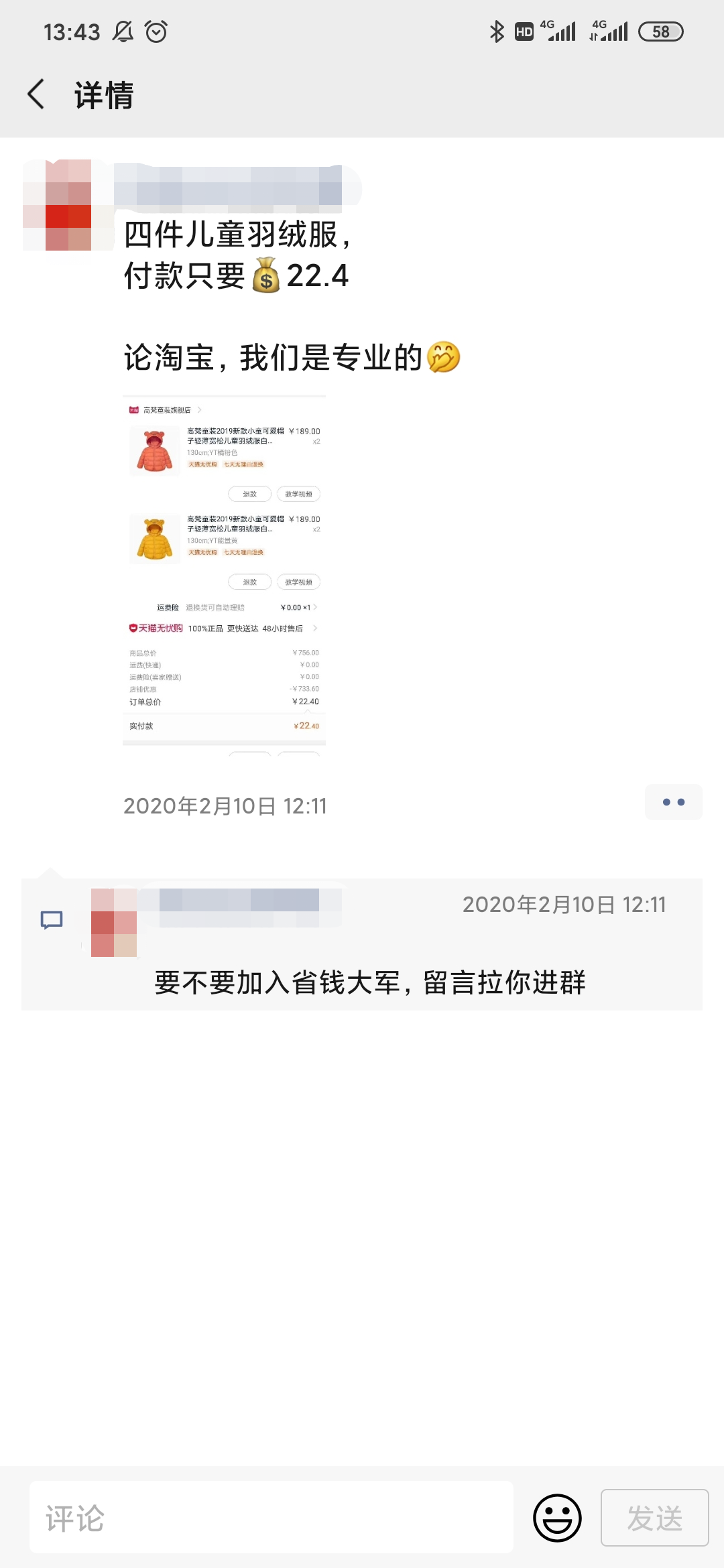 三招教淘客小白组建购物群