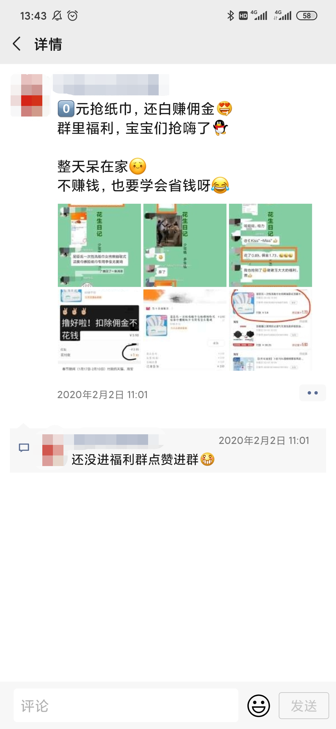 三招教淘客小白组建购物群