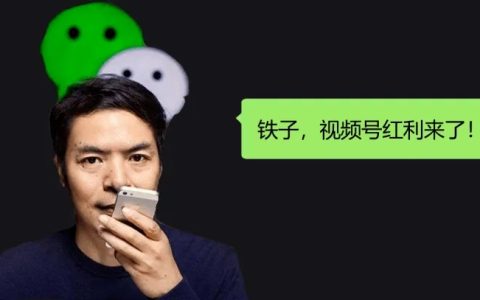 视频号加大带货流量扶持