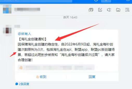 淘宝联盟限制淘礼金每秒创建次数