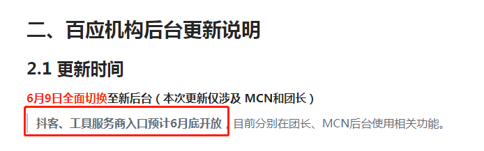 抖音官方通告，抖客真的要来了！