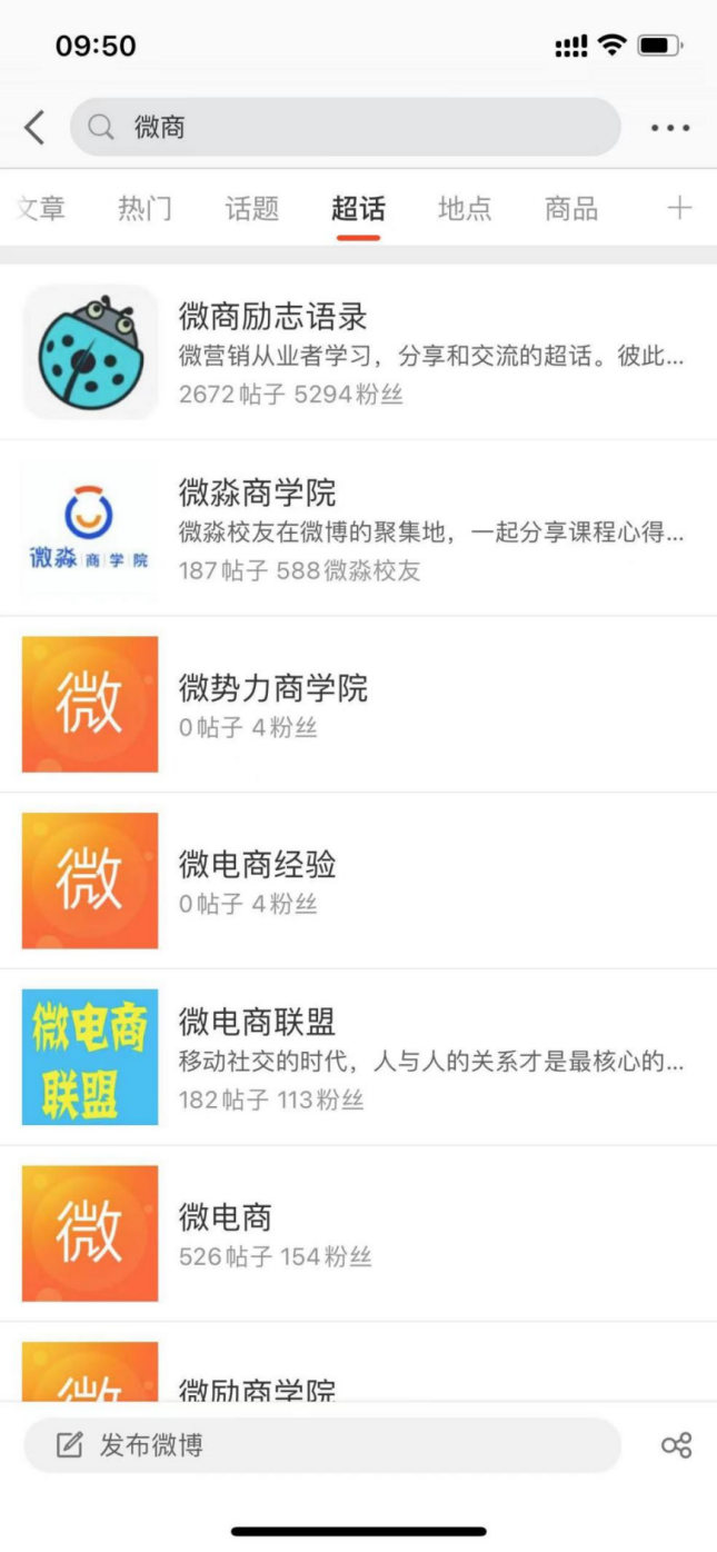 如何利用微博超级话题进行被动引流?