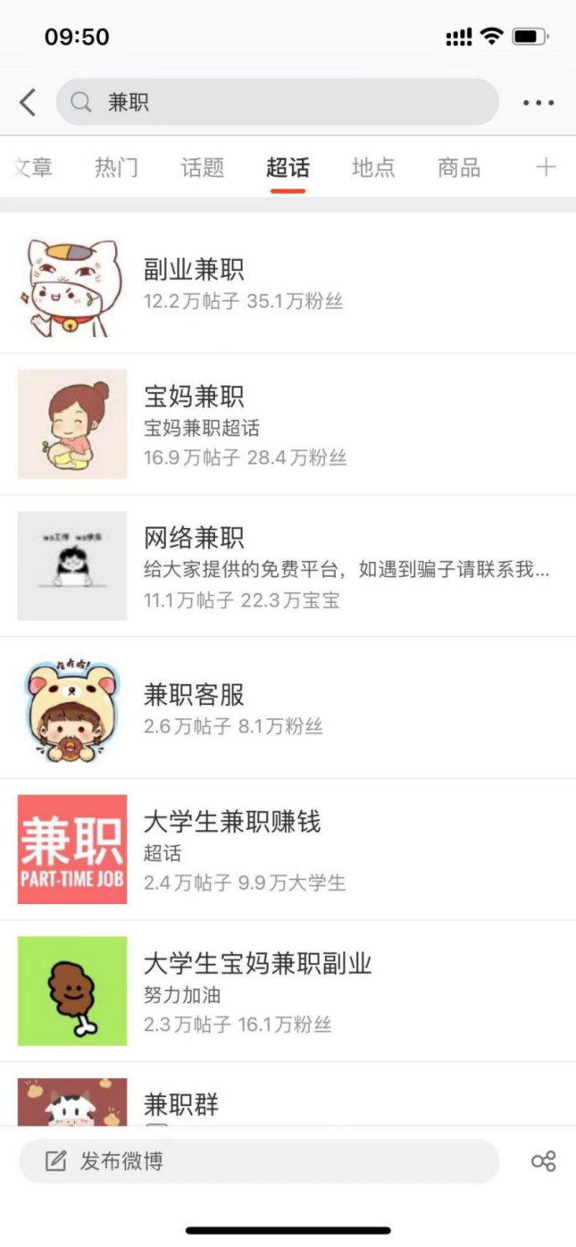 如何利用微博超级话题进行被动引流?