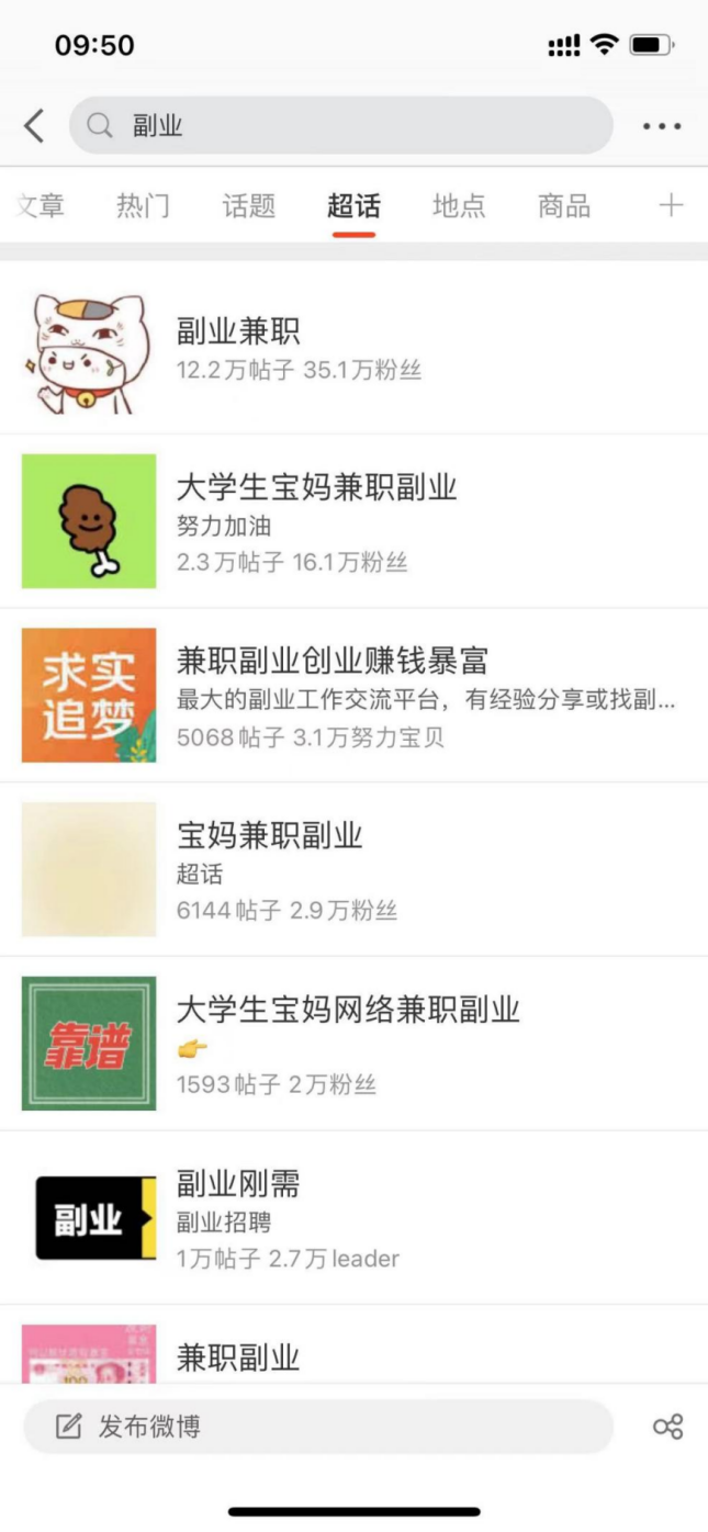 如何利用微博超级话题进行被动引流?