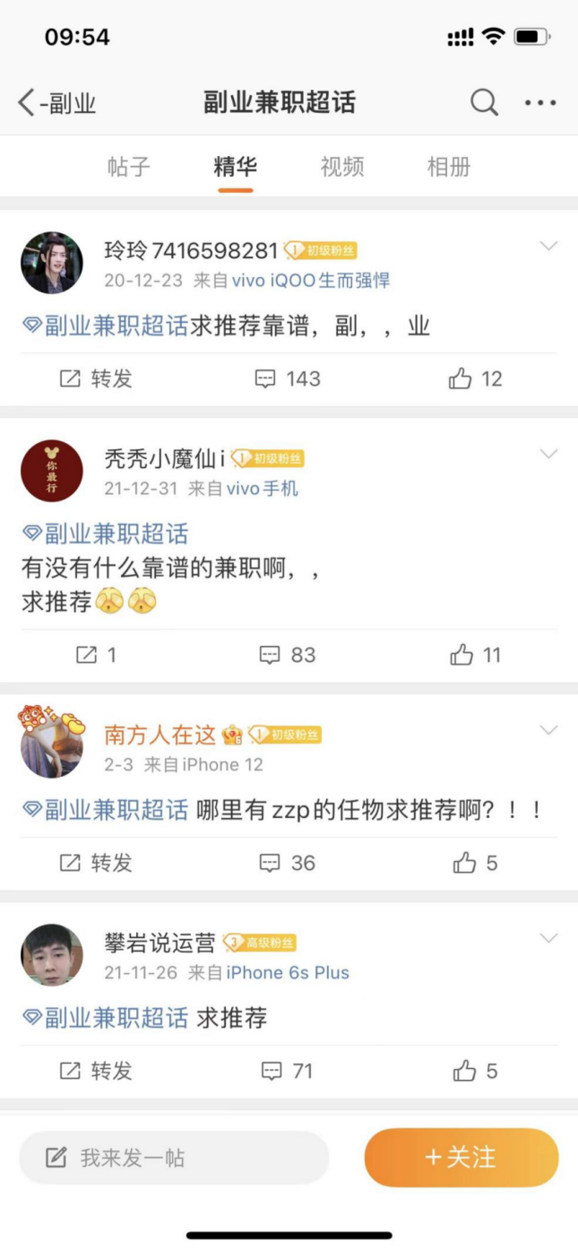如何利用微博超级话题进行被动引流?