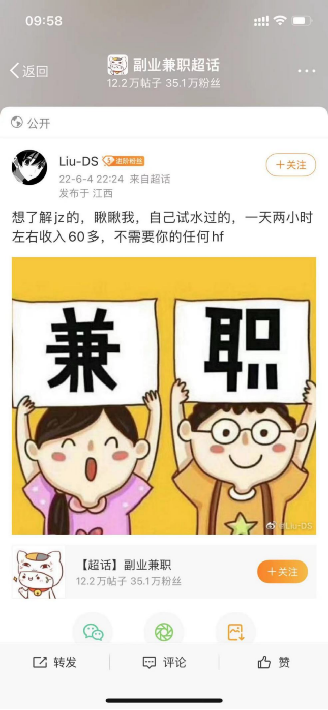 如何利用微博超级话题进行被动引流?