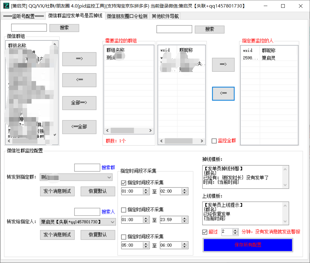 萧启灵朋友圈社群pid检测发单号掉线检测工具（免费）