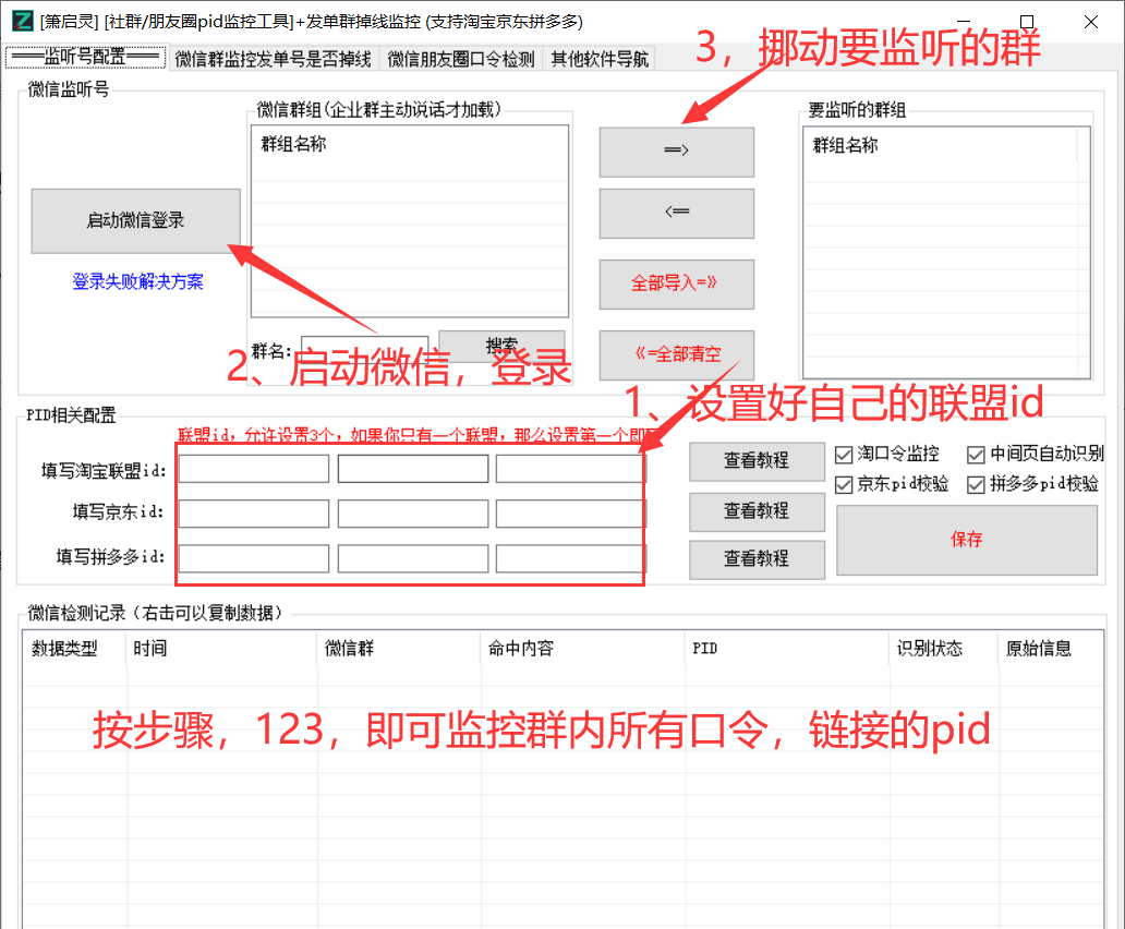 萧启灵朋友圈社群pid检测发单号掉线检测工具（免费）