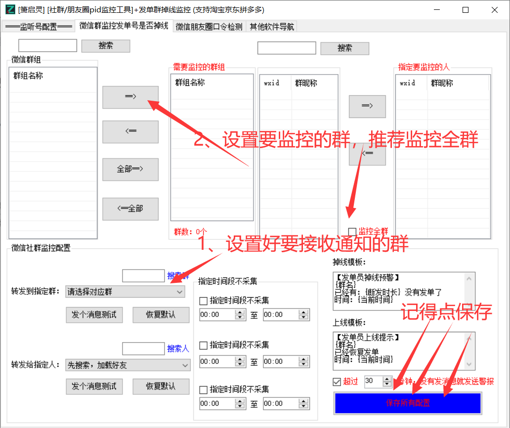 萧启灵朋友圈社群pid检测发单号掉线检测工具（免费）