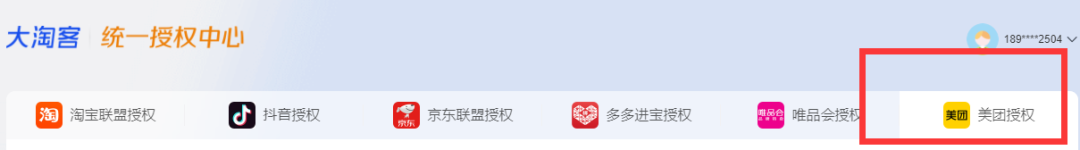 【美团】【唯品会】【抖音】商品分销接口上线，商品转链、猜你喜欢等应有尽有！