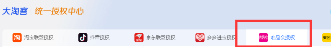 【美团】【唯品会】【抖音】商品分销接口上线，商品转链、猜你喜欢等应有尽有！