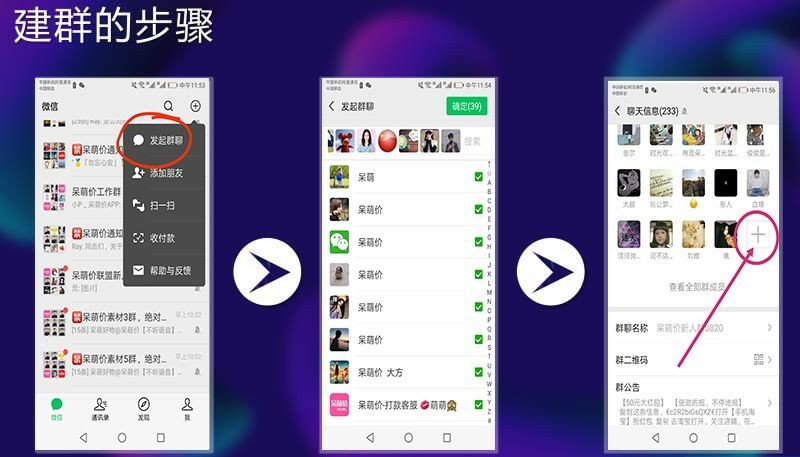 如何快速组建一个150人的有效微信群