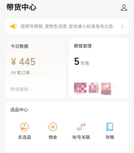 参加淘金计划视频号，目标出一单，却赚了30倍门票