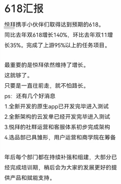 悦拜淘客app携手618突破记录同比增长140%