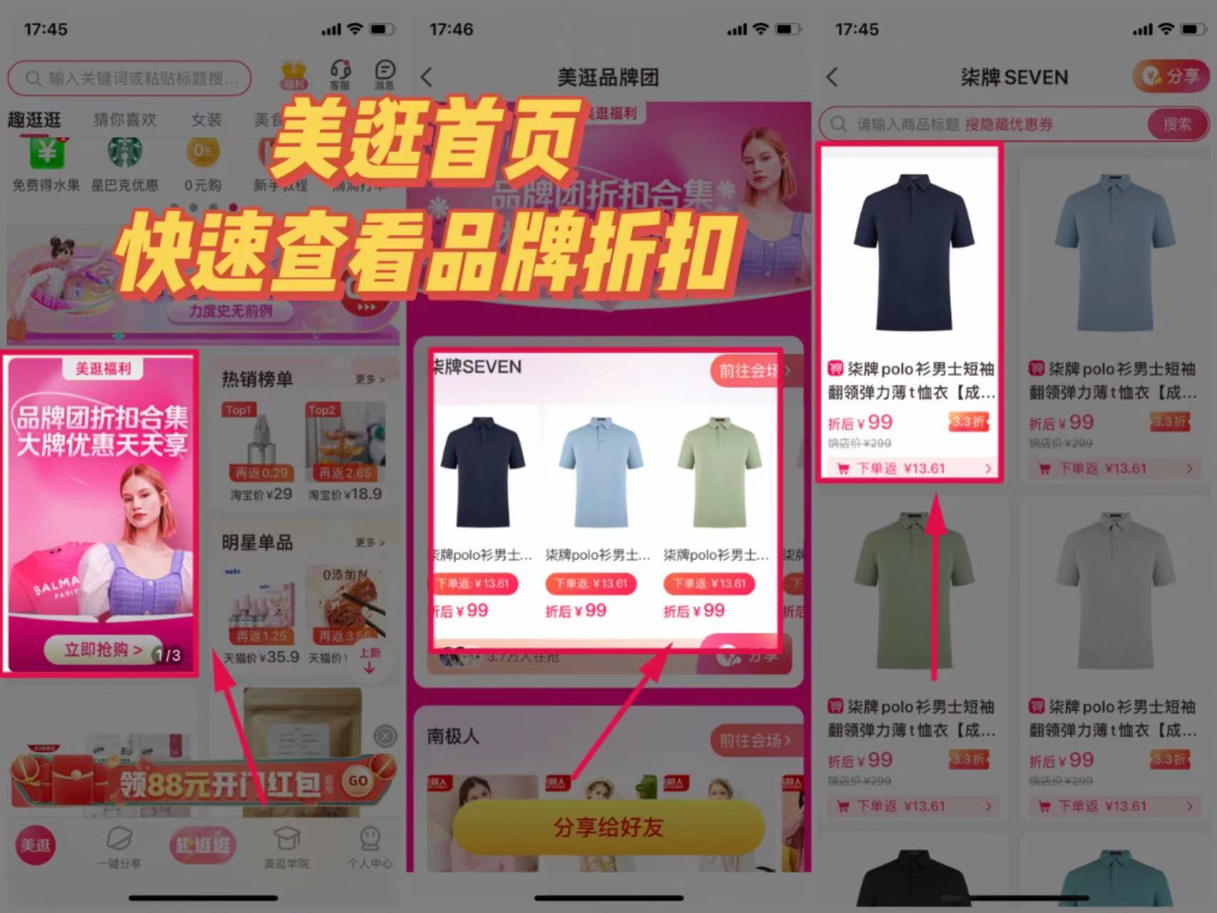 美逛品牌团购是什么？