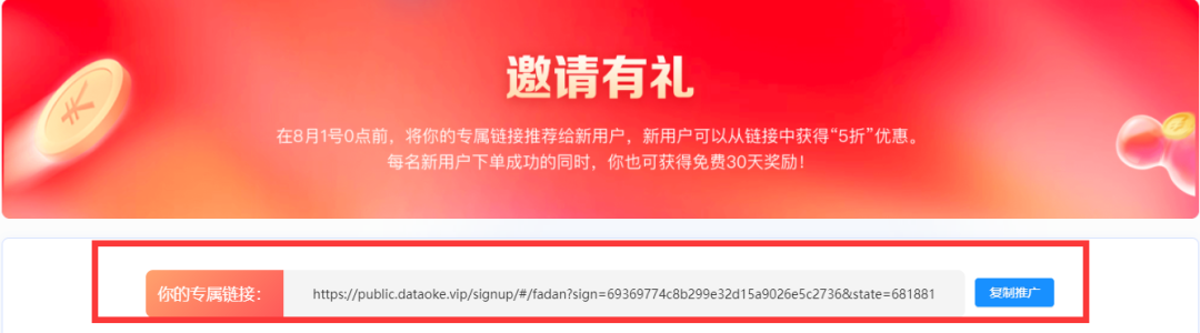 惊喜抄底优惠！大淘客发单小助手最高300天免费用！