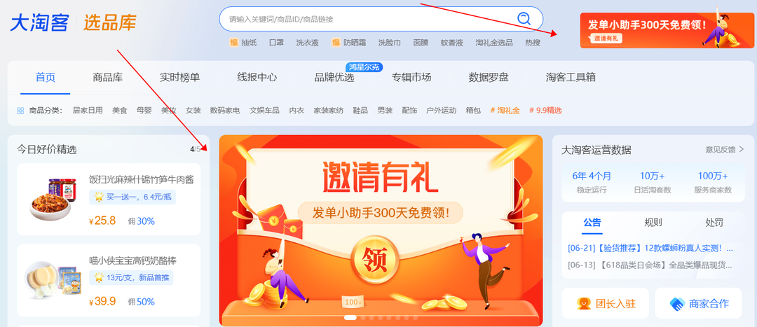 惊喜抄底优惠！大淘客发单小助手最高300天免费用！