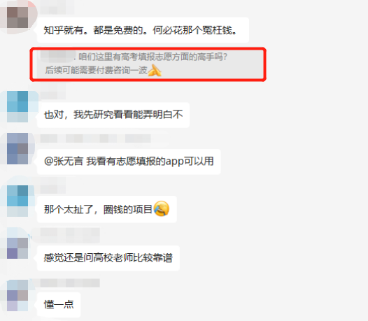 高考志愿填报，一单收费14000+暴利项目