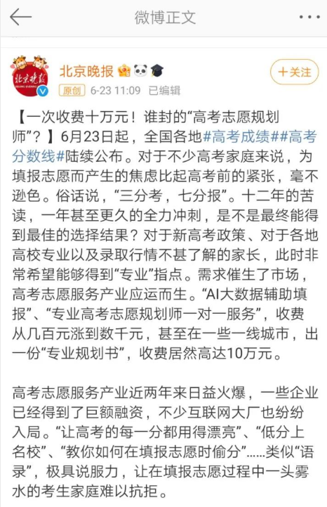 高考志愿填报，一单收费14000+暴利项目