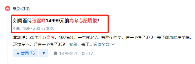高考志愿填报，一单收费14000+暴利项目