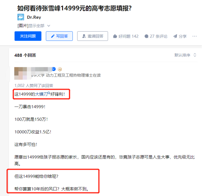 高考志愿填报，一单收费14000+暴利项目