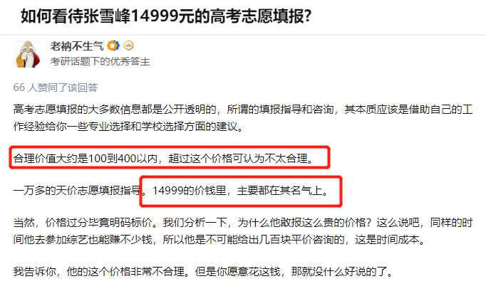 高考志愿填报，一单收费14000+暴利项目