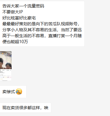 卖惨式抖音流量密码