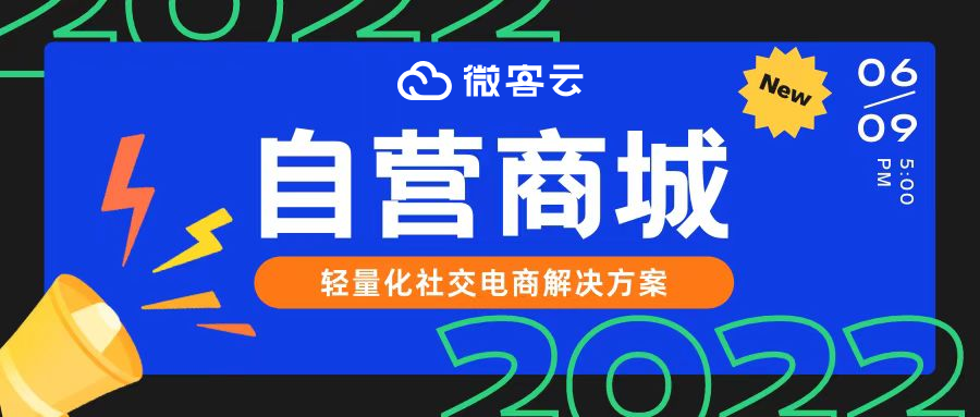 微客云APP火爆预售中！直减3000+