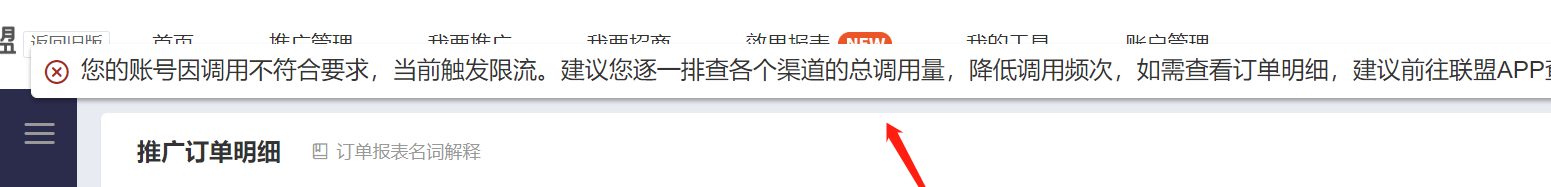 淘宝联盟账户也会出现限流问题