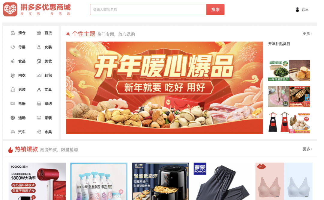 拼多多上了个PC版商城