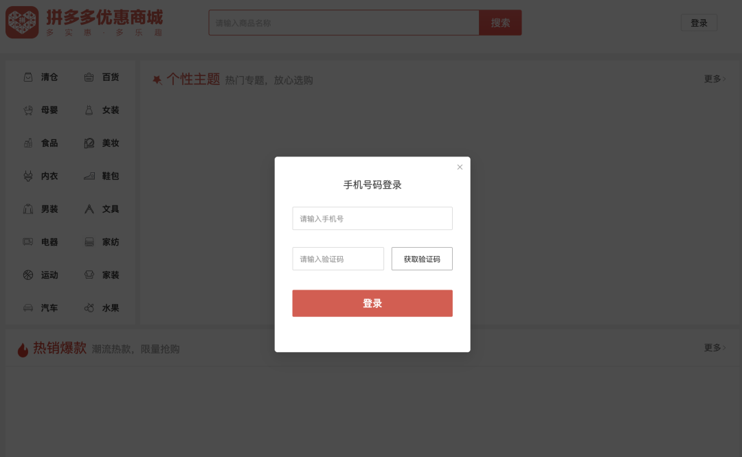 拼多多上了个PC版商城