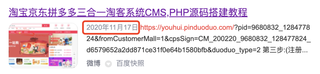拼多多上了个PC版商城