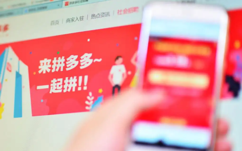 拼多多上了个PC版商城