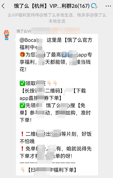 饿了么也开始学习美团玩社群了