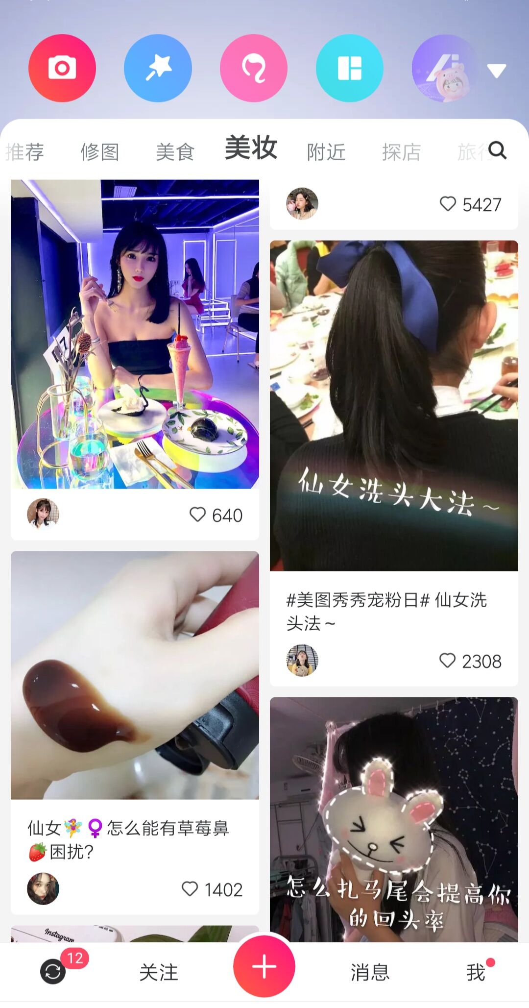 美图社区引流技巧，快速获取女性粉丝