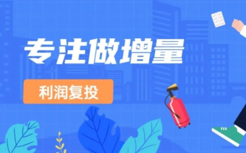 专注做好增量的事