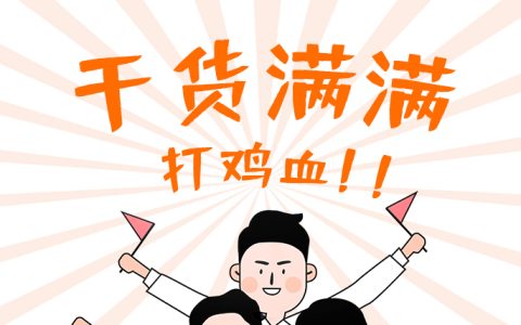 如何给淘客团队“打鸡血”