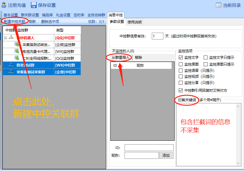 采集猫微信群消息中控系统是什么？