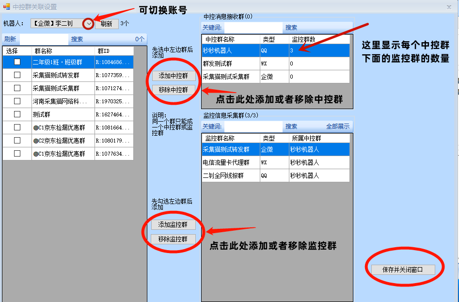 采集猫微信群消息中控系统是什么？