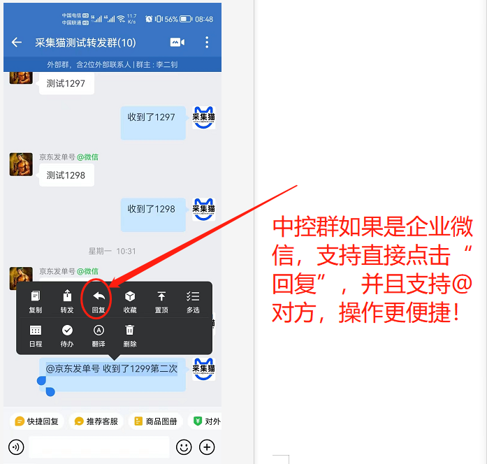 采集猫微信群消息中控系统是什么？