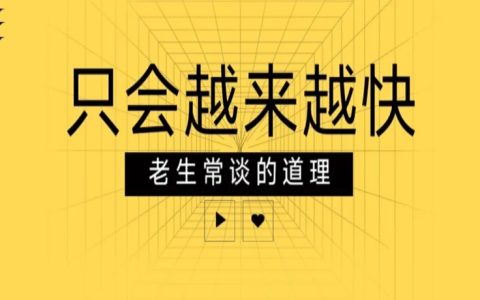 主动优化以后，自己越来越快了